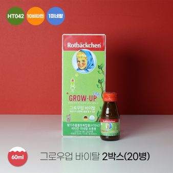 [가정의 달] 로트벡쉔 그로우업 바이탈 60ml 2박스(20병) + 선물박스 1장 증정