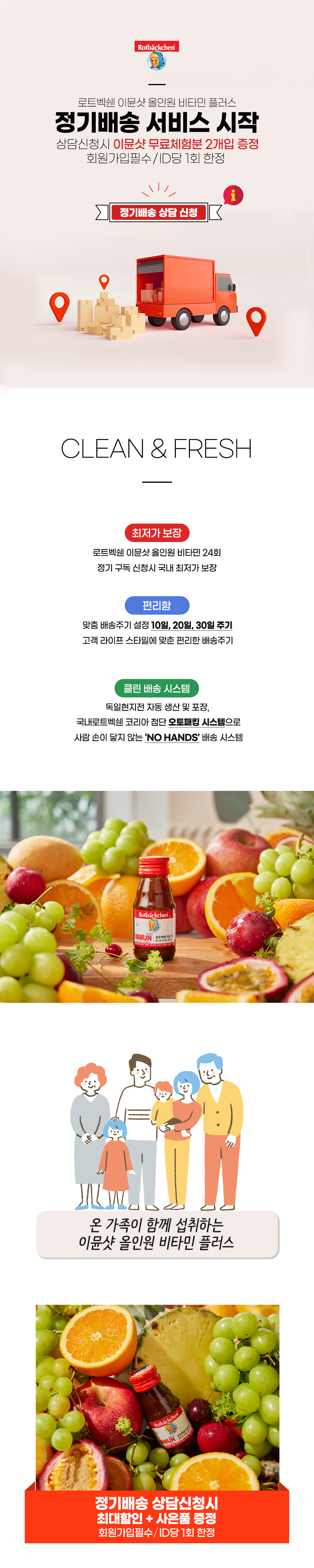★필독★정기구독 서비스 신청 (이뮨샷,이뮨샷골드,이뮨킥 만 정기구독 가능)