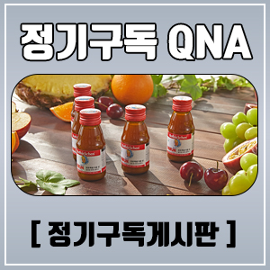 정기구독 QNA PC