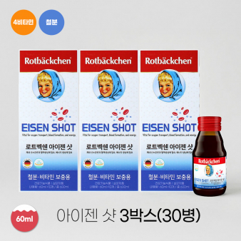 [썸머 비타민 세일] 로트벡쉔 아이젠샷 3박스(30병) - 소비기한 임박