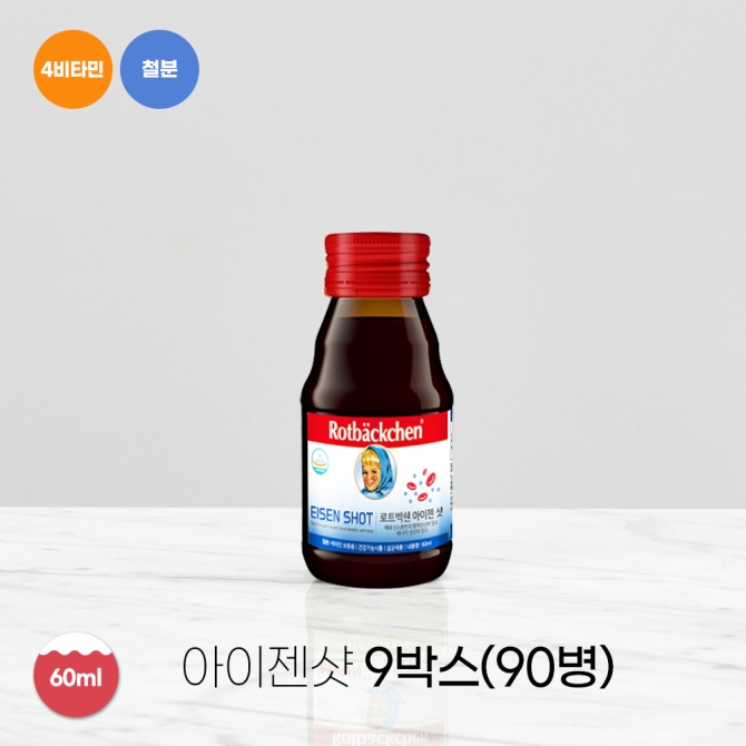 로트벡쉔 아이젠샷 9박스(90병) + 알레스 구떼 유기농 주스 2병 증정