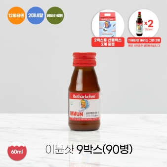 [가정의달 특가] 로트벡쉔 이뮨샷 올인원 비타민 플러스 9BOX(90병)