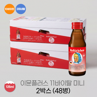 로트벡쉔 이뮨 플러스 11바이탈 미니 2박스 (48병)